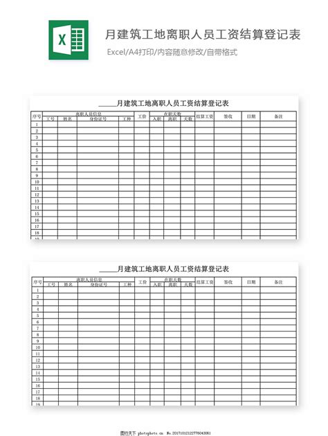 员工工资表模板下载-员工工资表标准模板(带公式)下载excel免费版-绿色资源网