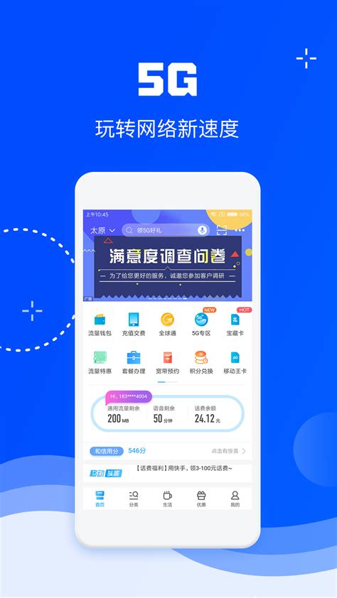 浙江移动APP官方下载|浙江移动手机营业厅 V9.4.0 安卓最新版下载_当下软件园