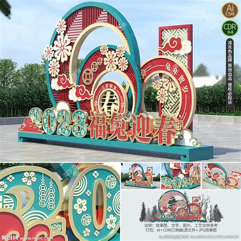 兔年美陈2023新春文化墙雕塑设计图__展板模板_广告设计_设计图库_昵图网nipic.com