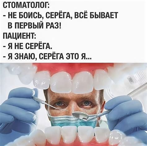 Приколы про стоматологов (50 картинок) 🤣 WebLinks