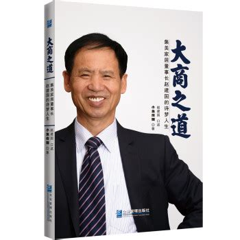 大商之道 - pdf 电子书 download 下载 - 智汇网