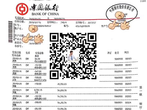 中国银行流水图自助机版