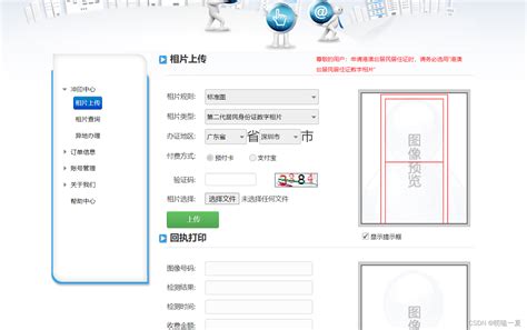 身份证、社保卡、居住证的照片数码回执级教程_哪里可以下载到自己身份证照片 深圳-CSDN博客
