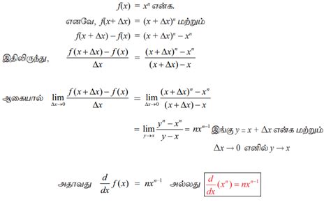 அடிப்படைச் சார்புகளின் வகைக்கெழு (Derivatives of basic elementary ...