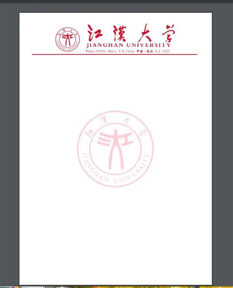 江汉大学信纸电子版打印纸江大文理科学院抬头信纸考研模板源文件-Taobao