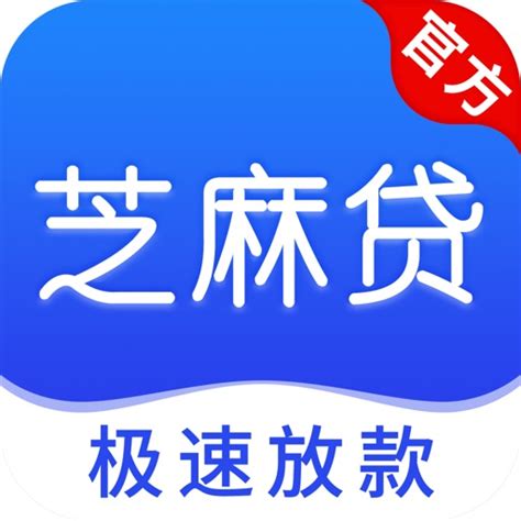 芝麻贷-好分期还呗借钱有钱花 by Hangzhou Yuanyi Network Technology Co., Ltd.