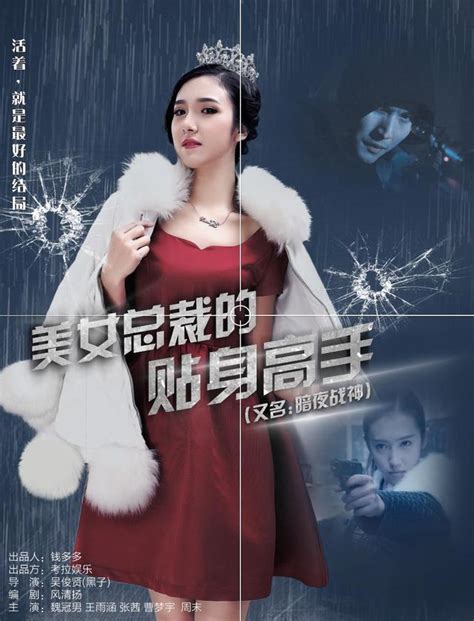 《美女總裁的貼身高手》將映 官方海報曝光 - 每日頭條