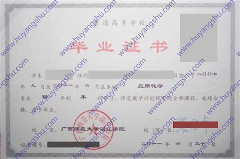 重庆师范大学历届毕业证模板图片-胡杨树样本网