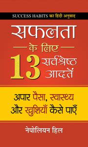 Safalta Ke Liye 13 Sarvashreshtha Aadaten - Hindi Translation of ...