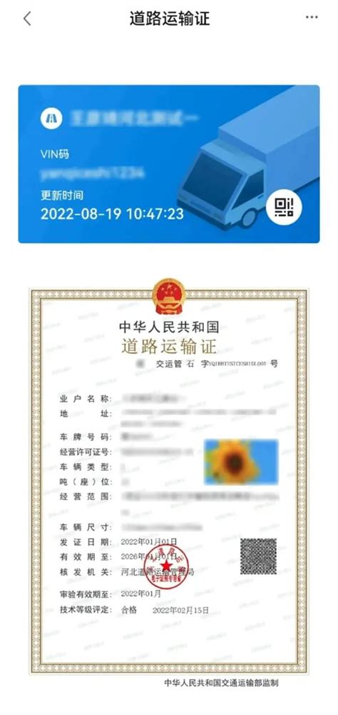 河北9月15日起全面启用道路运输电子证照（含危险货物运输）