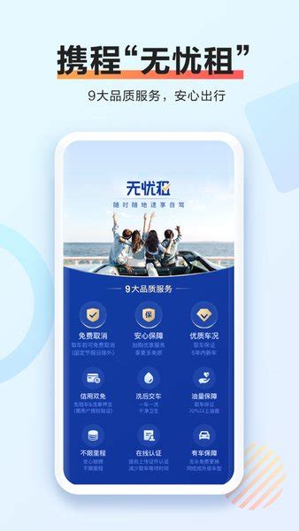 携程租车app下载安装-携程租车网手机客户端下载v8.35.0 安卓最新版-当易网