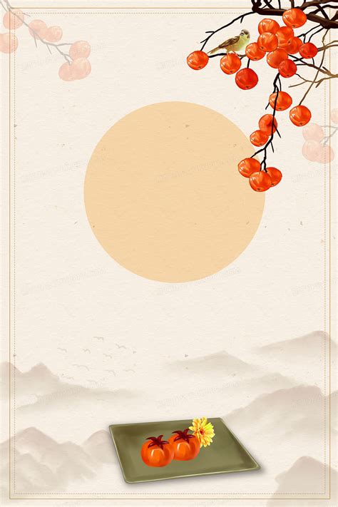 二十四节气霜降柿子中国风背景背景图片素材免费下载_熊猫办公