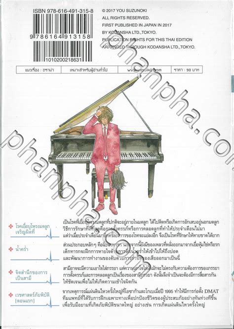 โคโนะโดริ หมอส่องชีวิต เล่ม 20 | Phanpha Book Center (phanpha.com)