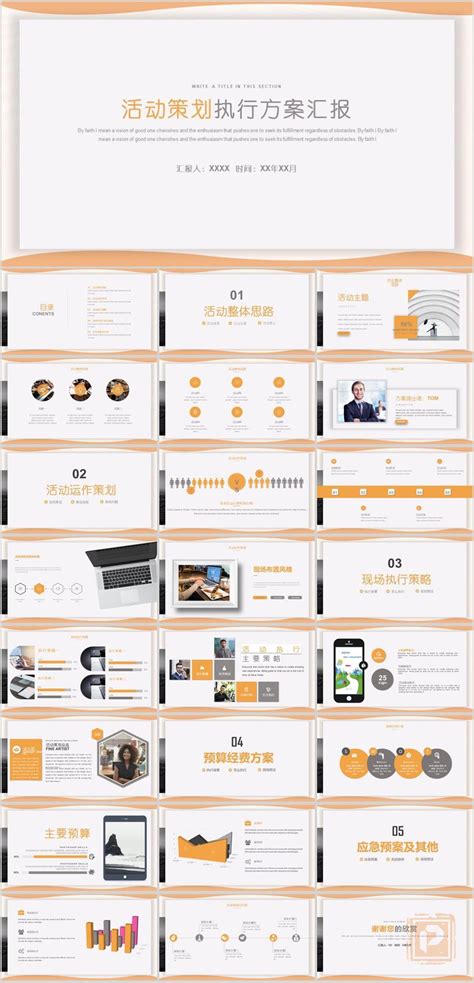 活动策划执行方案汇报PPT__计划|总结_PPT_多媒体图库_昵图网nipic.com
