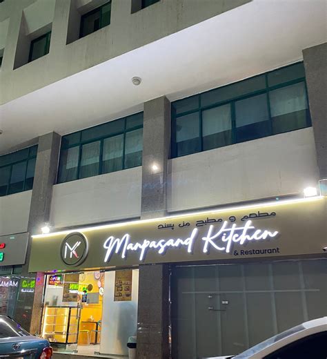 MANPASAND KITCHEN & RESTAURANT, Abu Dhabi - Restaurant Reviews, Phone ...