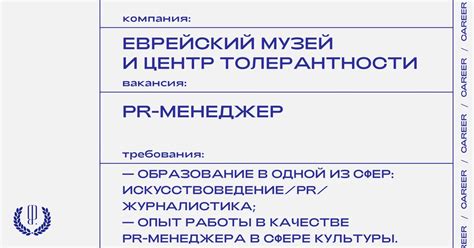 Вакансия в музее в Москве