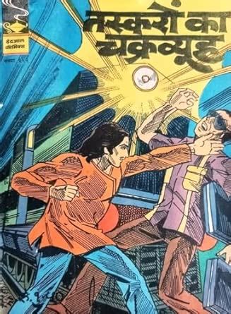 Amazon.in: Buy Indrajal Comics Bahadur - Taskaro Ka Chakravyuh Book ...