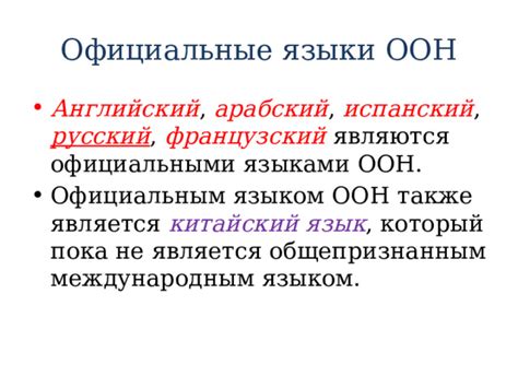Международное значение русского языка