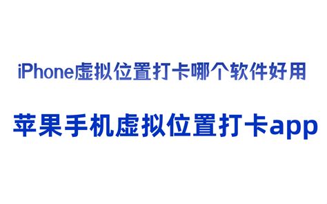 爱思助手怎么改虚拟位置 爱思助手修改手机定位教程_历趣