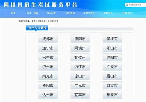 四川省【成人高考】2022年成教报名流程 - 哔哩哔哩