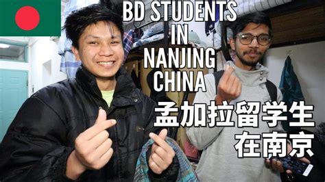 探秘孟加拉留学生在中国的生活 走进寝室（上）Life of BD students in China (Part A) 南京科技职业学院 ...