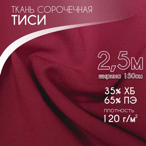 Ткань для шитья Тиси, 2.5 метров, бордо купить на OZON по низкой цене ...