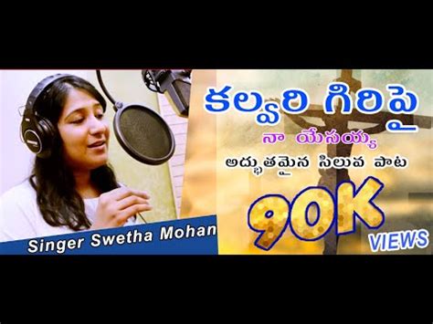 కల్వరిగిరిపై నా యేసయ్య Lyrics