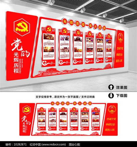红色大气党的光辉历程党史文化墙党建形象墙-包图网
