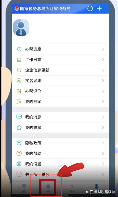 浙江税务app ios版下载_浙江税务app苹果版