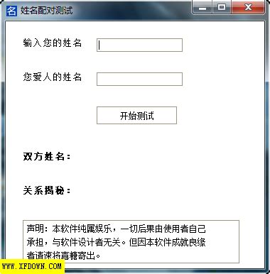 姓名配对测试软件【姓名缘分测试】下载1.0 简体中文绿色免费版 _ 旋风软件园