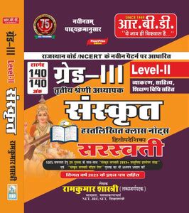 3rd Grade Sanskrit, 3rd Grade Level 2 Hasthlikhit Class Notes Vyakaran ...