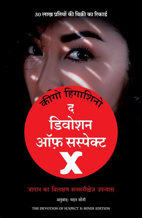 The Devotion of Suspect X (Hindi Edition) by Keigo Higashino | Goodreads