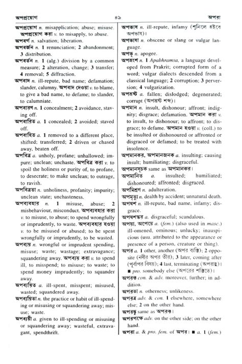 Samsad Bengali-English Dictionary — Sailendra Biswas – Samsad Books