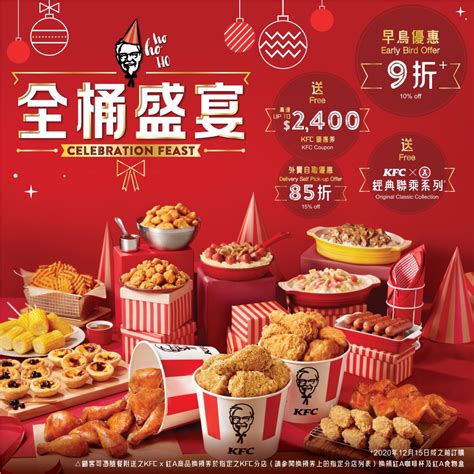 【KFC】全桶大餐低至77折（即日起至15/12）