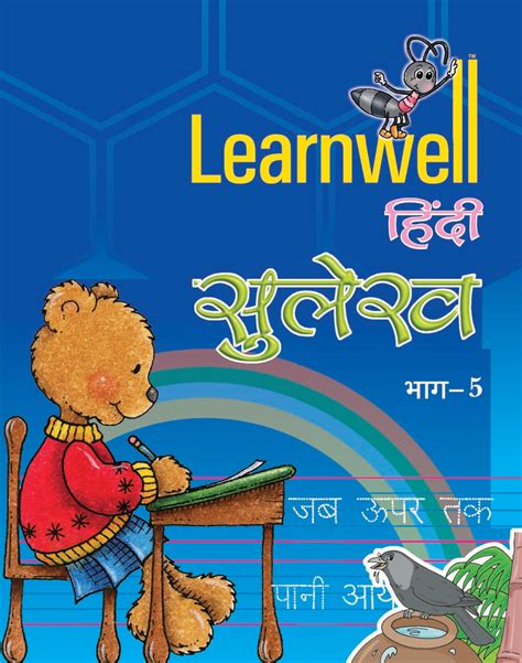 Holy Faith Learnwell Hindi Sulekh-5 – MBD Books