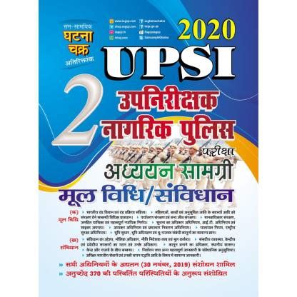 UPSI Aadhyan Samagri mool vidhi 2020 (2012-G): Buy UPSI Aadhyan Samagri ...