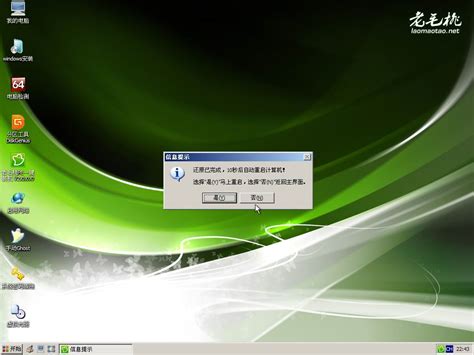 GHOST XP安装视频教程