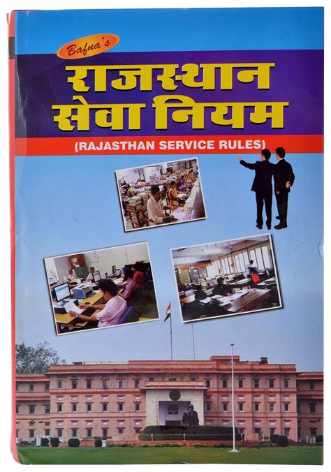 Rajasthan Service Rules Vol. I & II -hindi : Sawantmal Mathur, Hari ...