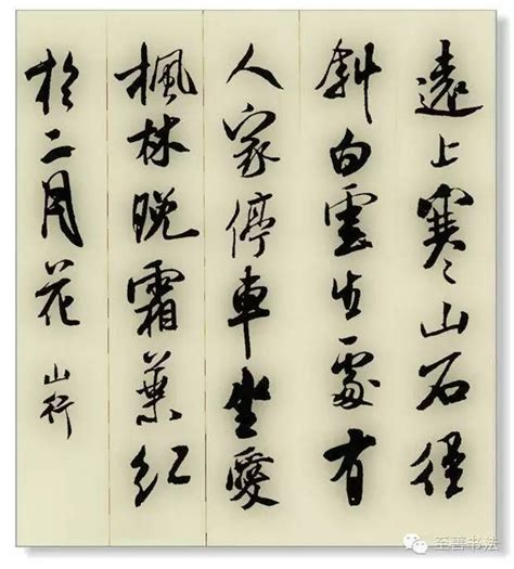 《米芾墨迹集字古诗词二十七首》 (翻拓墨迹版) | Japanese calligraphy painting, Calligraphy ...