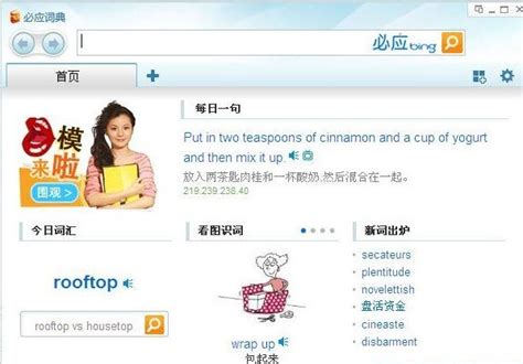 必应词典 的图像结果