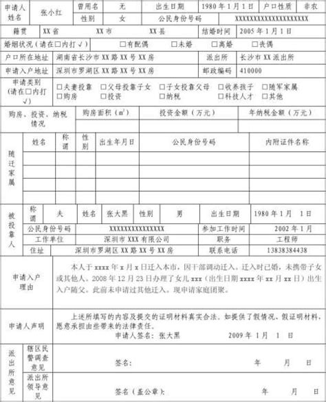 武汉市申请户口登记表，落户类别怎么填写_百度知道