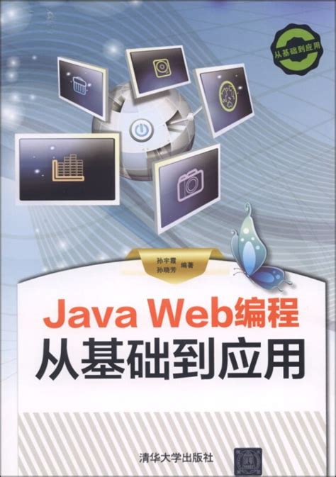 Java Web编程从基础到应用(（从基础到应用）_百度百科