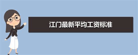 2023湛江最低工资标准是多少钱一个月