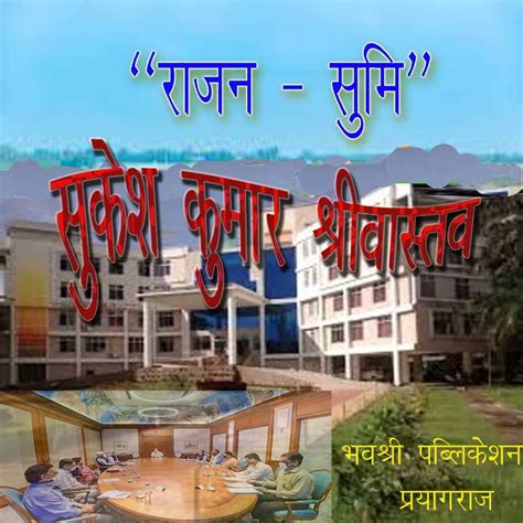 RAJAN-SUMI (BARKOO BHAIYA Book 1) (Hindi Edition) eBook : SRIVASTAVA ...
