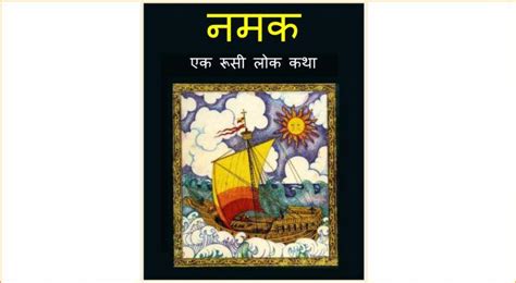 नमक | Hindi Book | Namak - ePustakalay