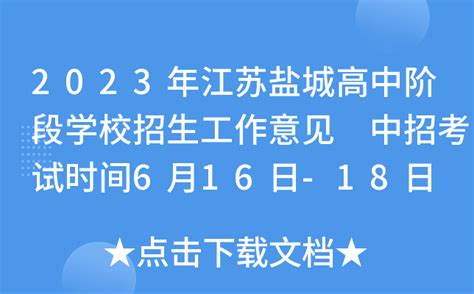 2022年江苏盐城中考“七年贯通培养师范定向生”分数线公布