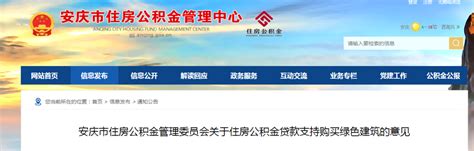安庆：买新房公积金贷款首套首付20% 最高贷50万元凤凰网安徽_凤凰网