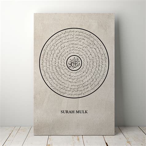 Surah Mulk in Spiral Wall Art – Full Arabic Calligraphy Islamic Canvas ...