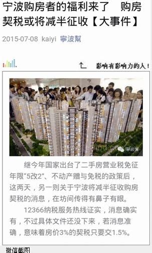 网传宁波购房契税要减半征收 目前仍只是个传说-浙江新闻-浙江在线