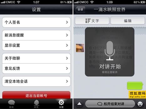 每日一评：基于微博私信可语音输入iOS微聊评测-搜狐数码